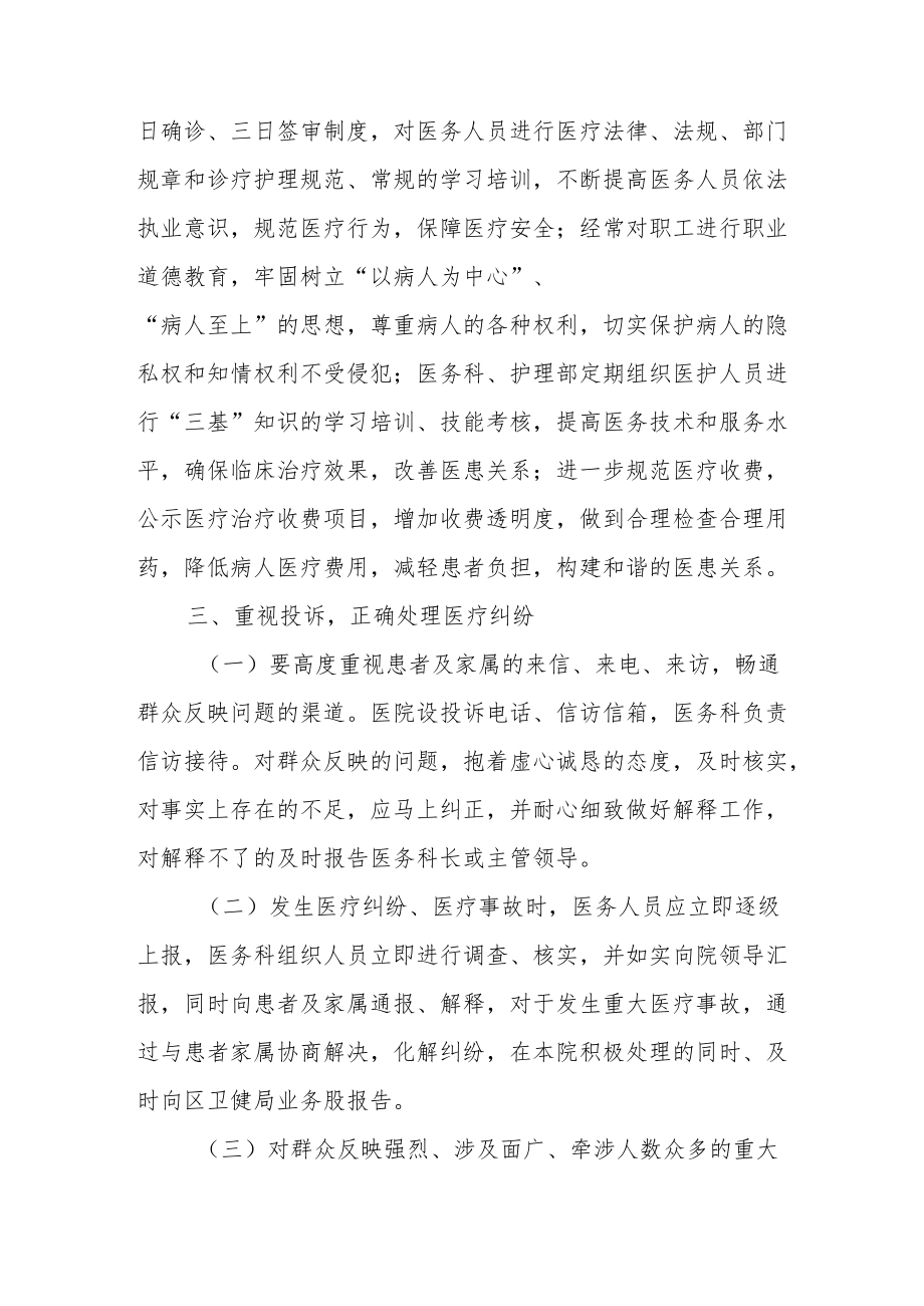 医院防范和正确处理医疗纠纷及患方暴力应对预案.docx_第2页