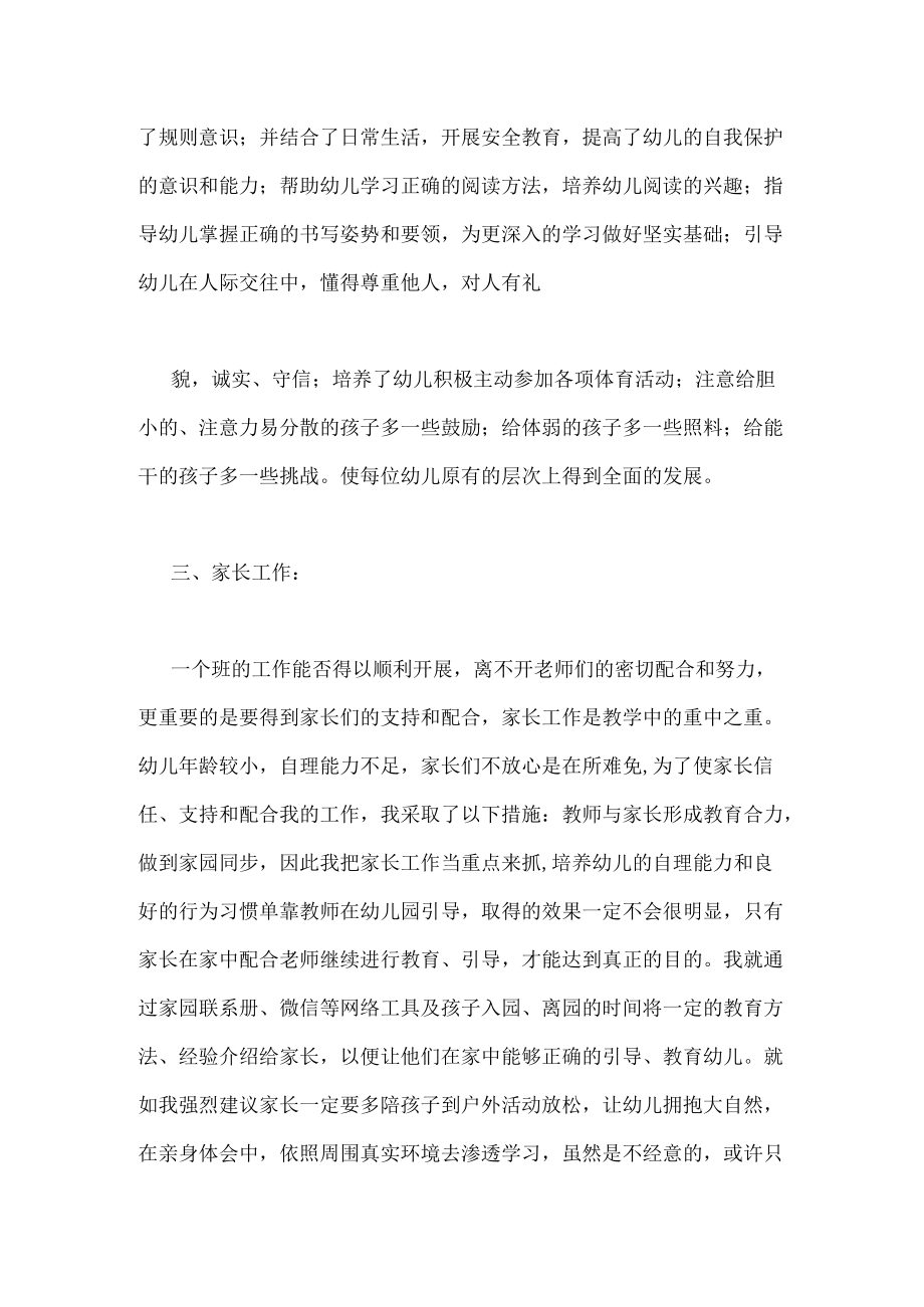 中班下学期教师个人工作总结.docx_第3页