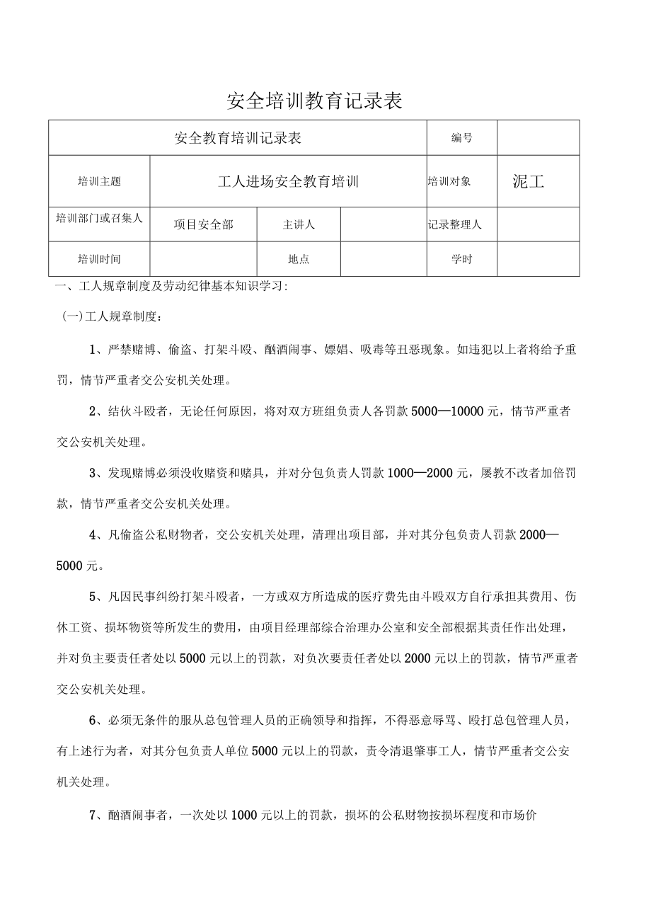 培训教育记录泥工.docx_第1页