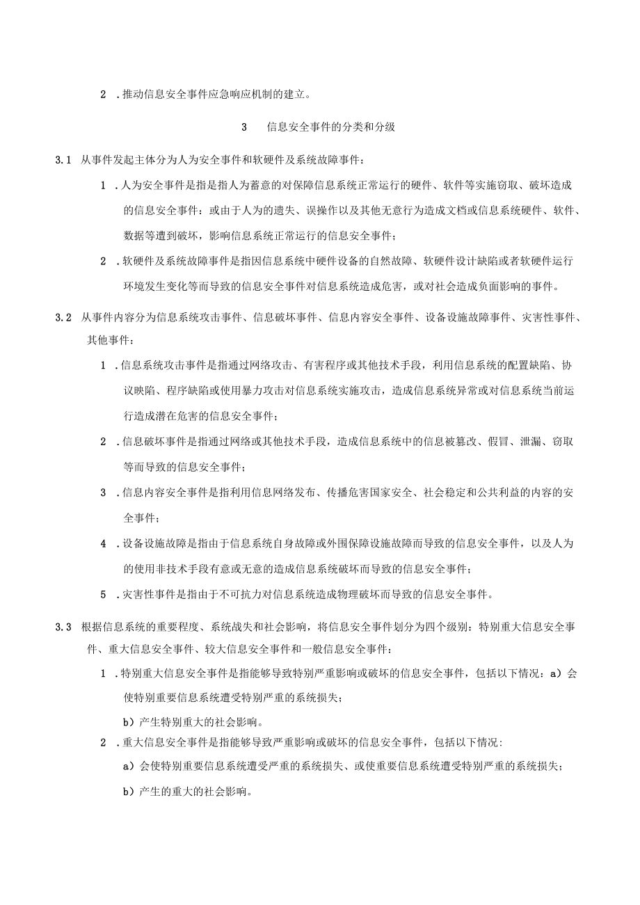 安全事件管理办法.docx_第2页