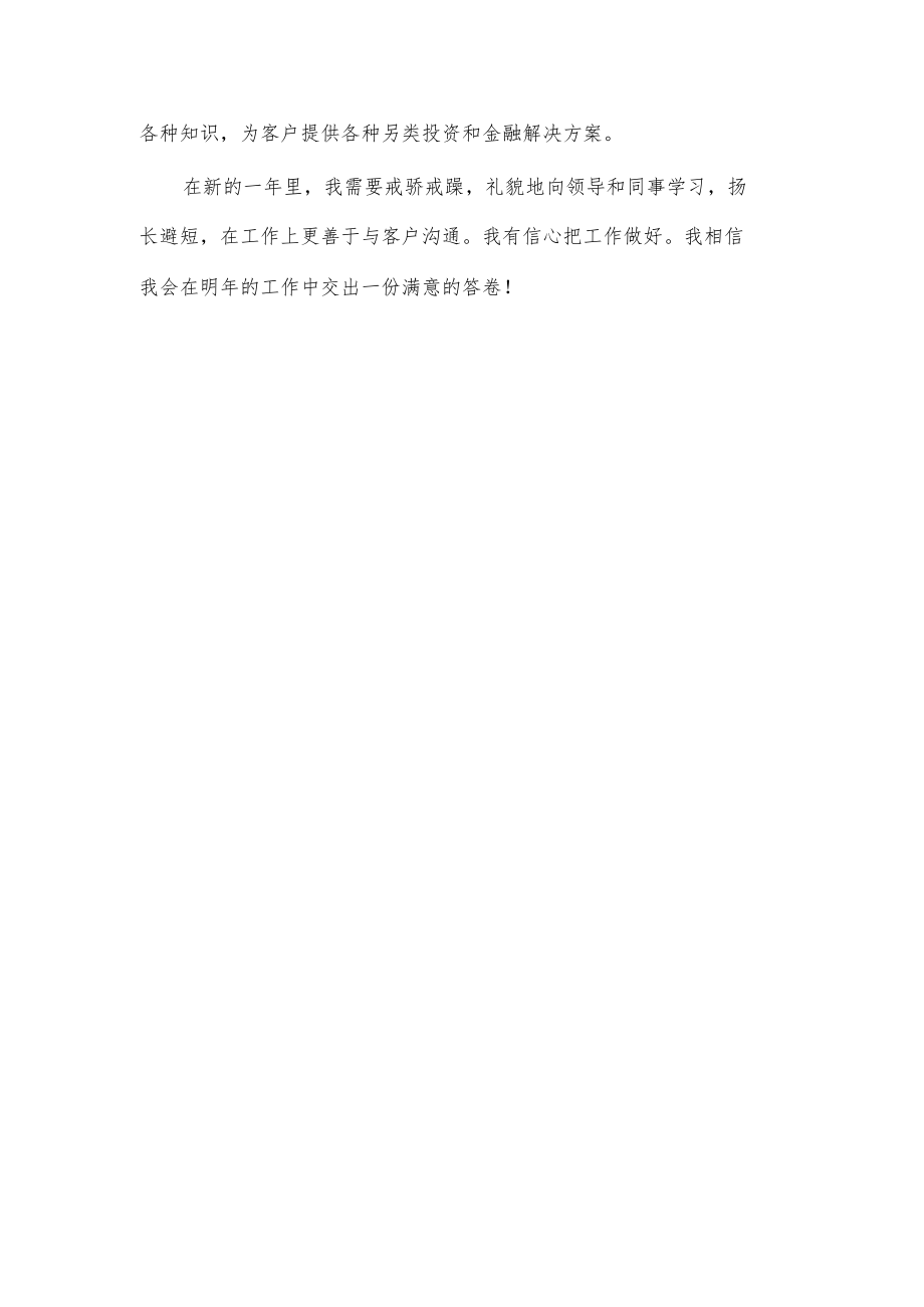 客服经理工作总结.docx_第2页