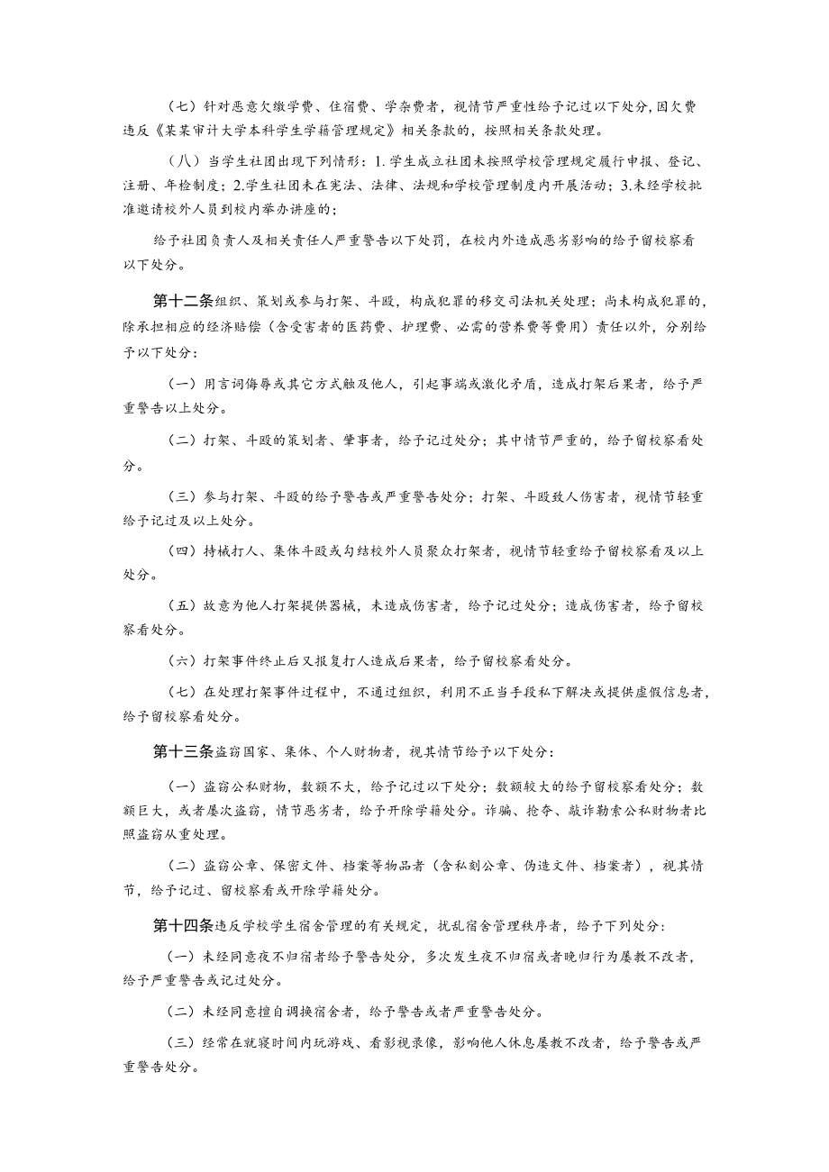 学生违纪处分条例.docx_第3页