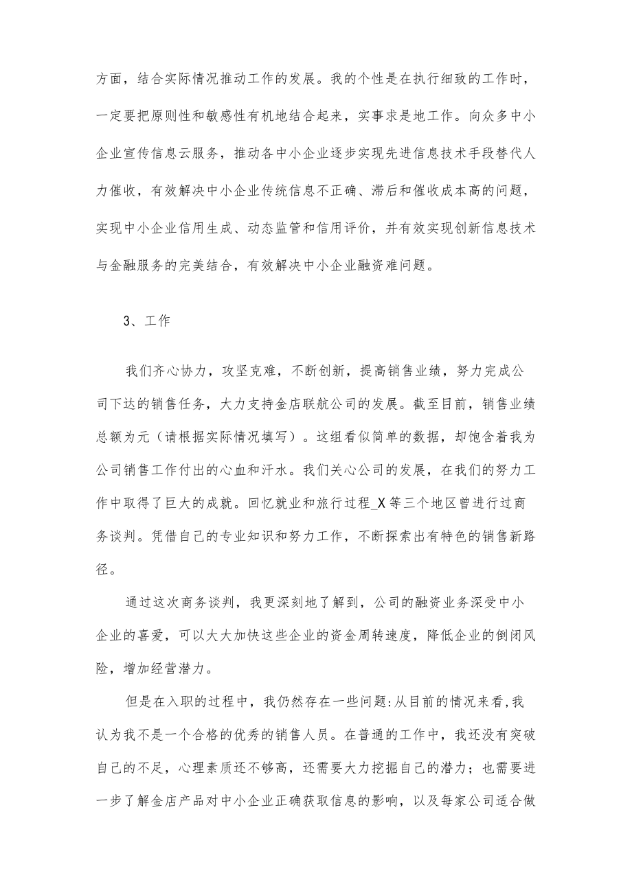 员工述职报告.docx_第2页