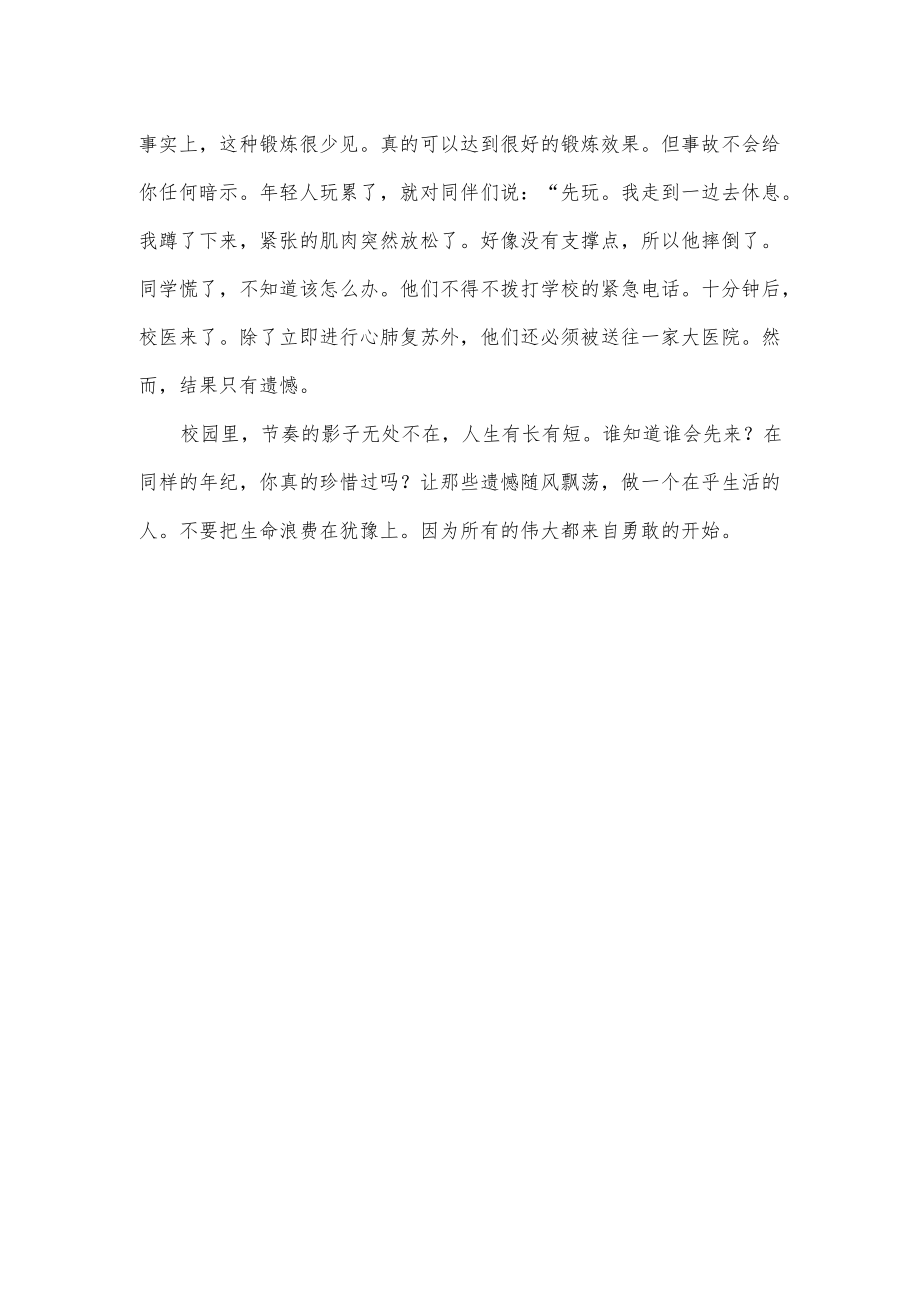 大学生生命感悟.docx_第2页