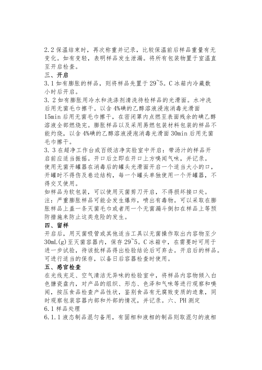 商业无菌检验流程.docx_第3页