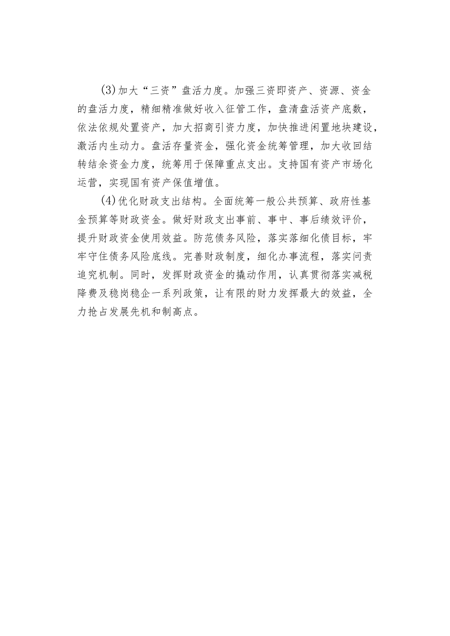 基于优财政资源配置的全面预算绩效管理.docx_第3页