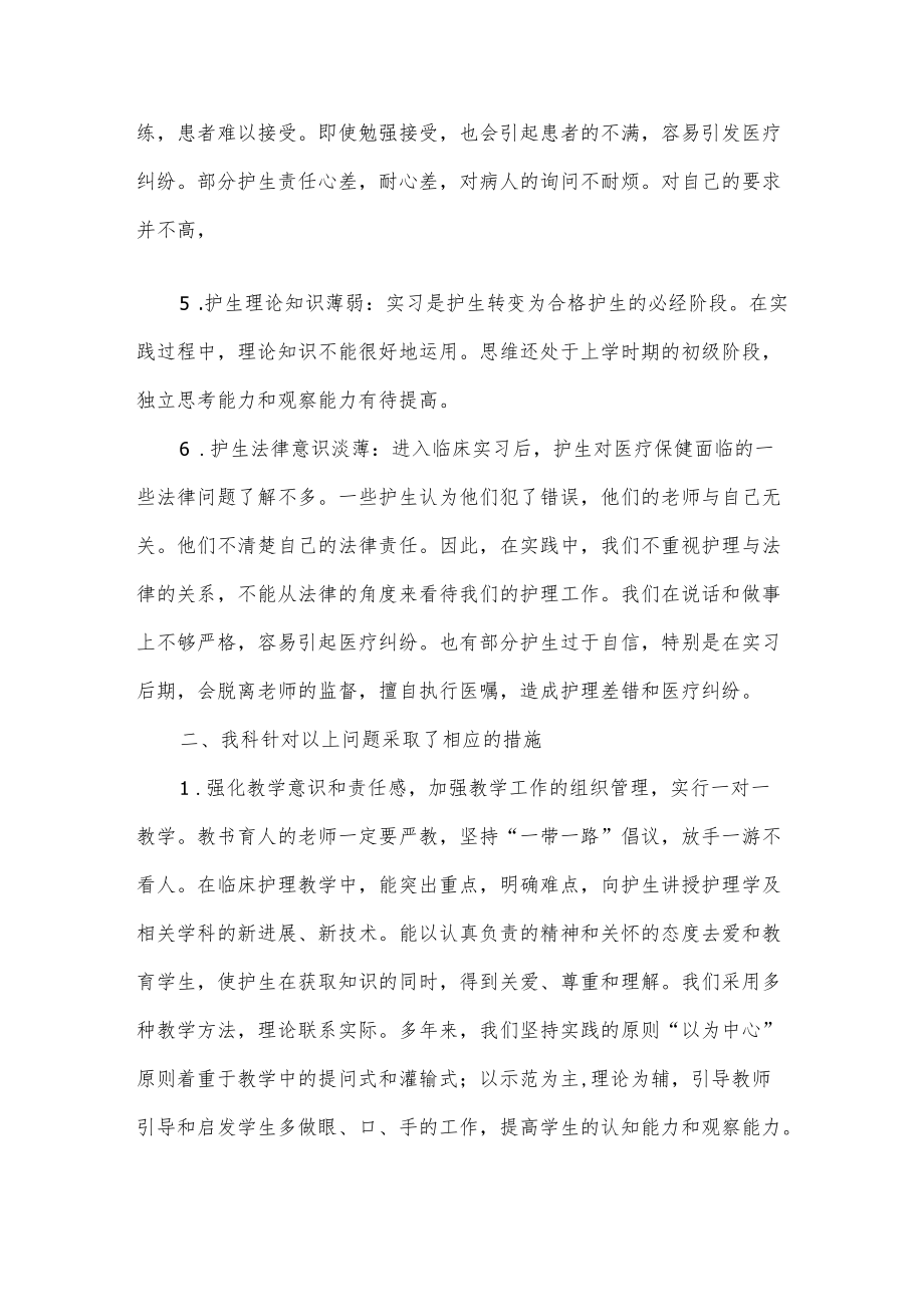 外科教学工作总结.docx_第2页