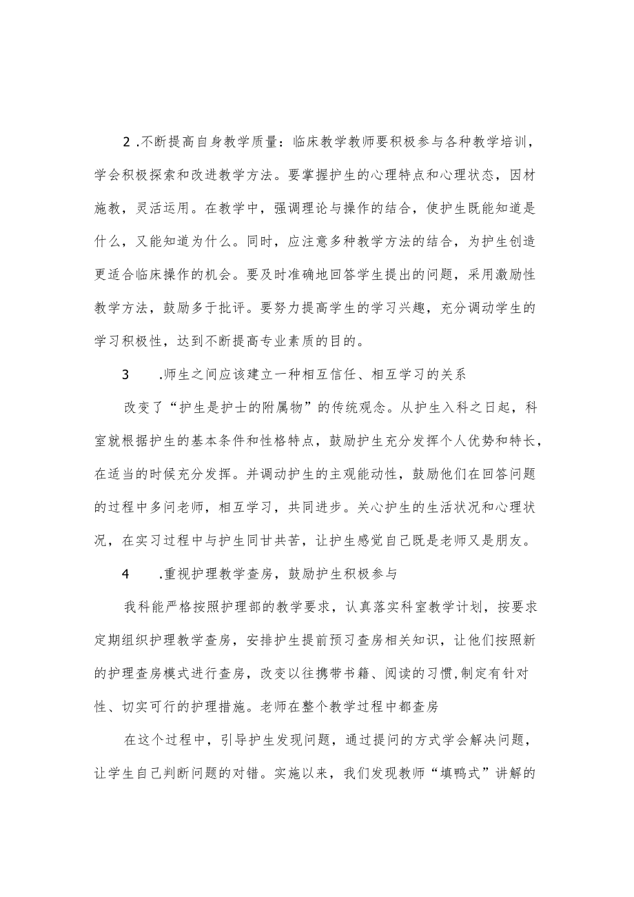 外科教学工作总结.docx_第3页