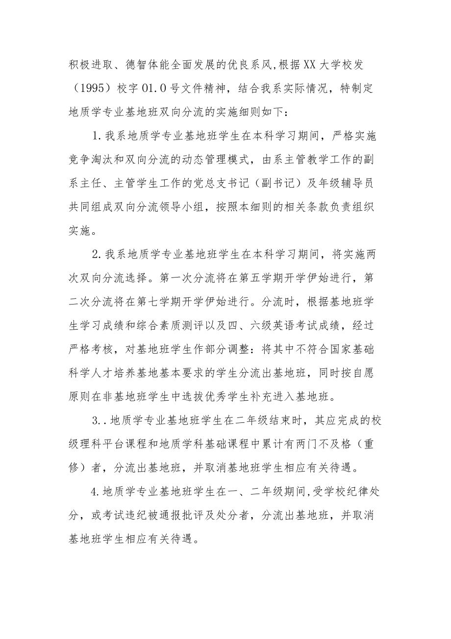 地质学专业基地班双向分流实施细则.docx_第2页