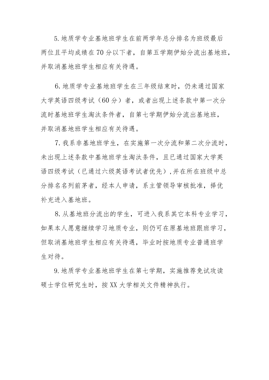 地质学专业基地班双向分流实施细则.docx_第3页