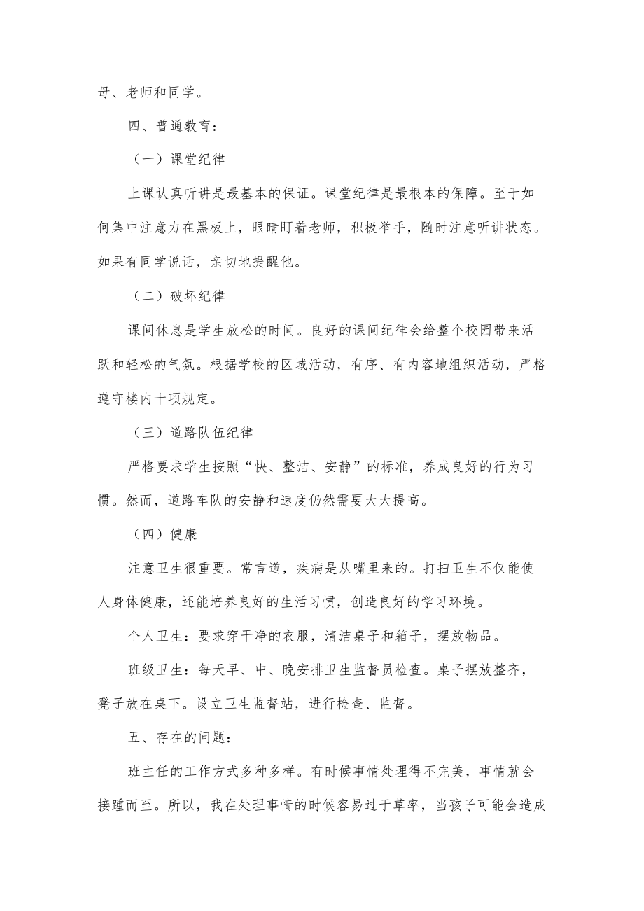 四级班主任工作总结.docx_第2页