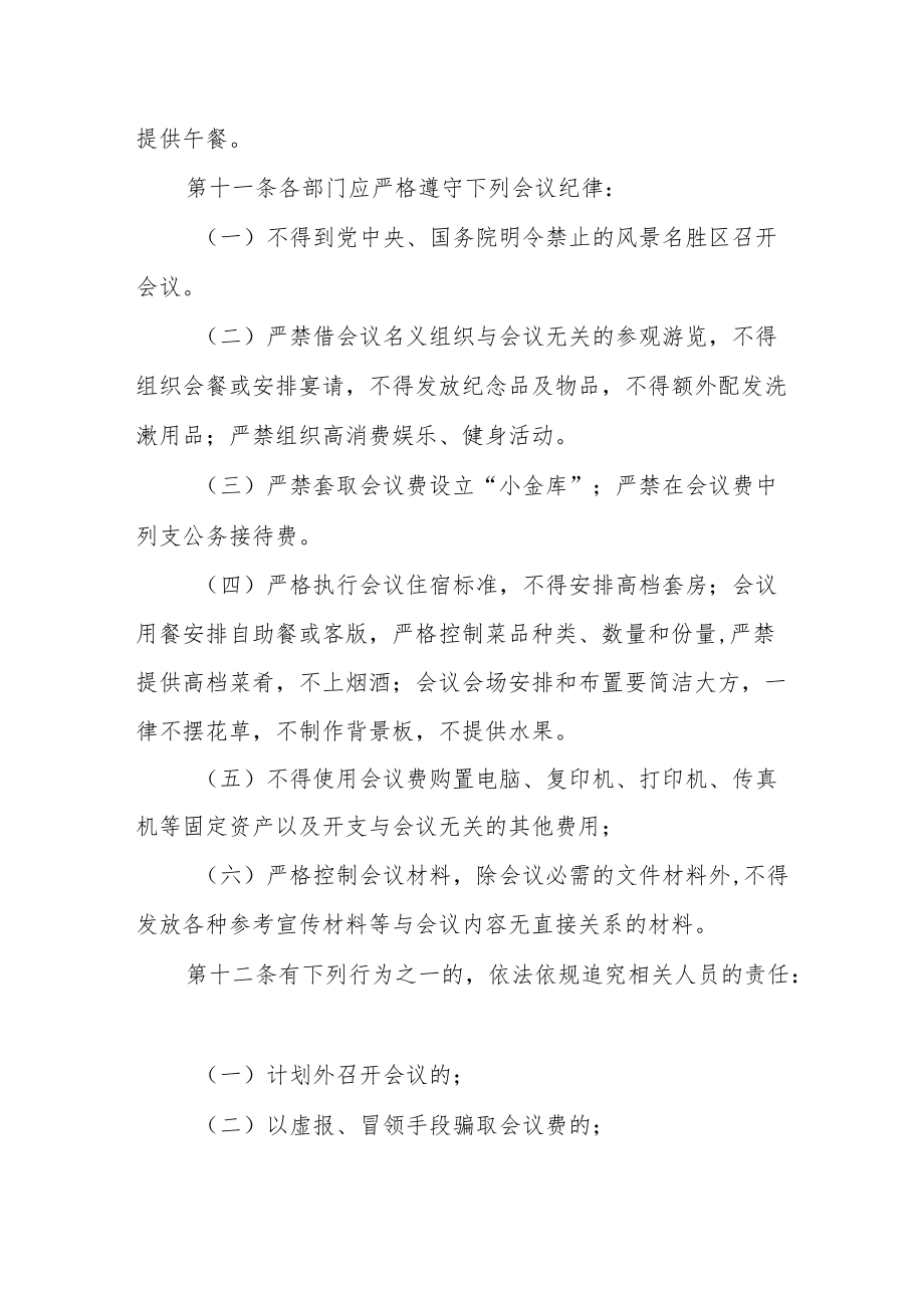 学校会议费管理办法.docx_第3页