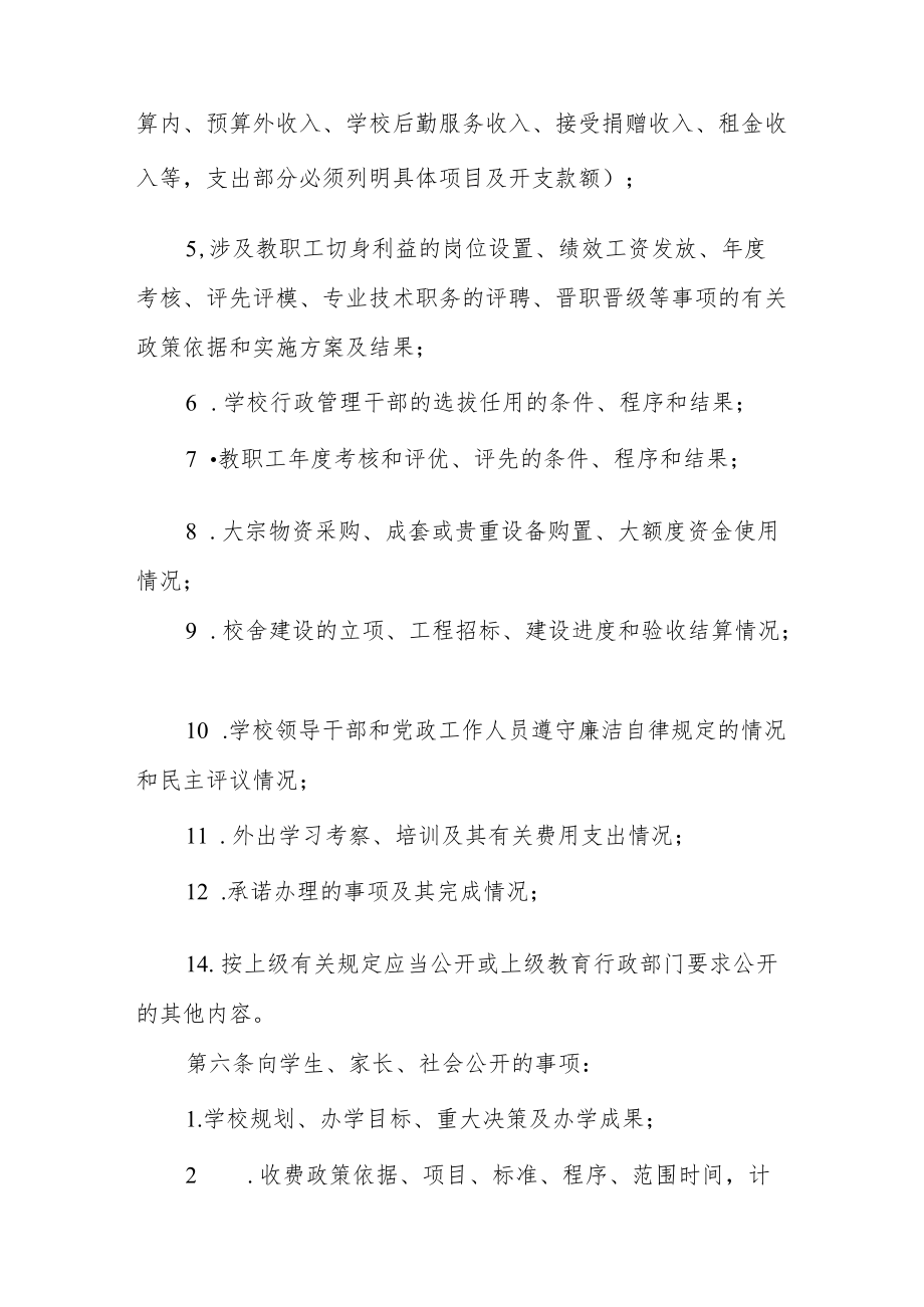 学校校务公开管理制度.docx_第2页