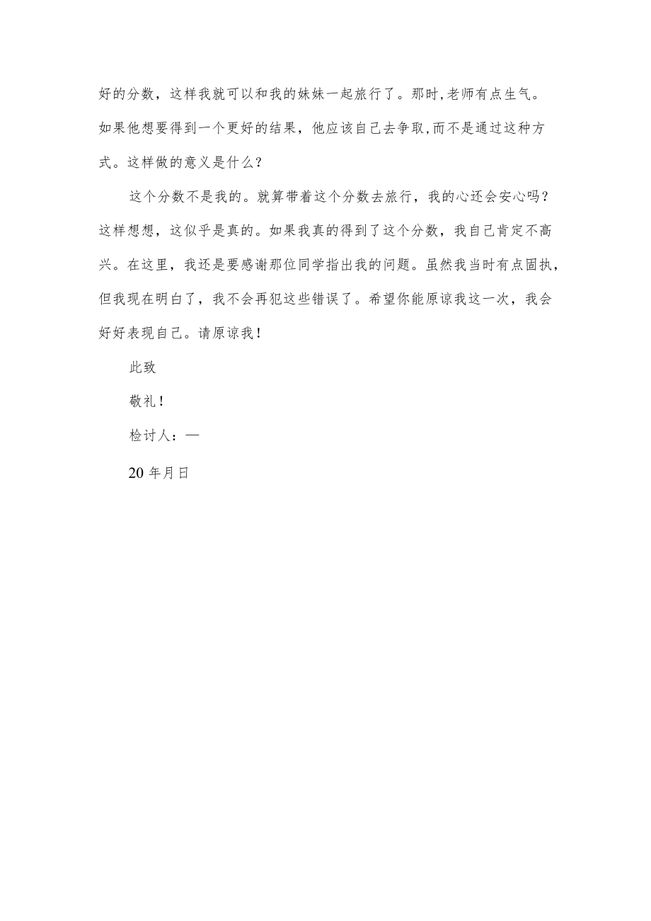 学校学生考试作弊检讨书.docx_第2页