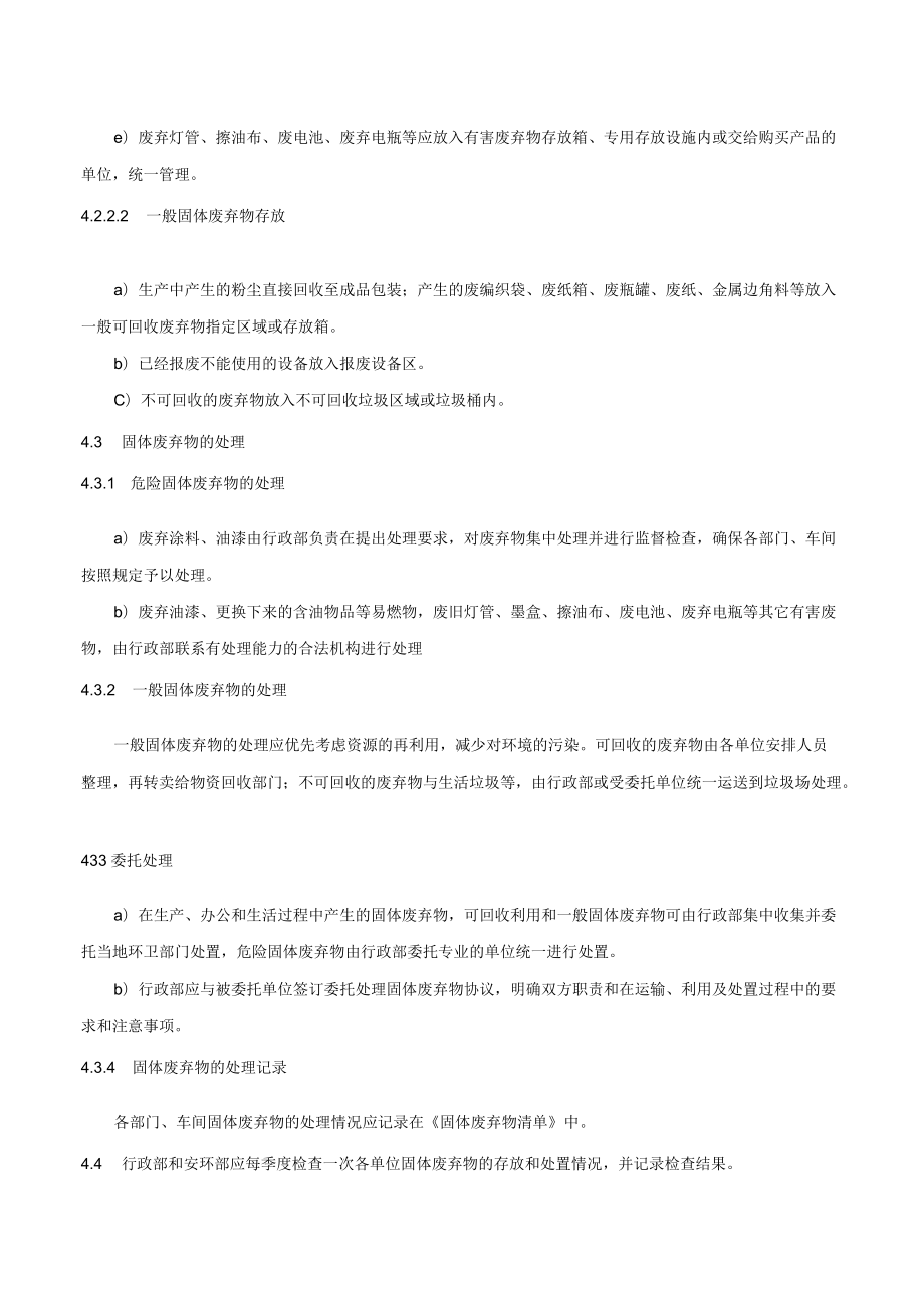 固体废弃物管理规定.docx_第2页