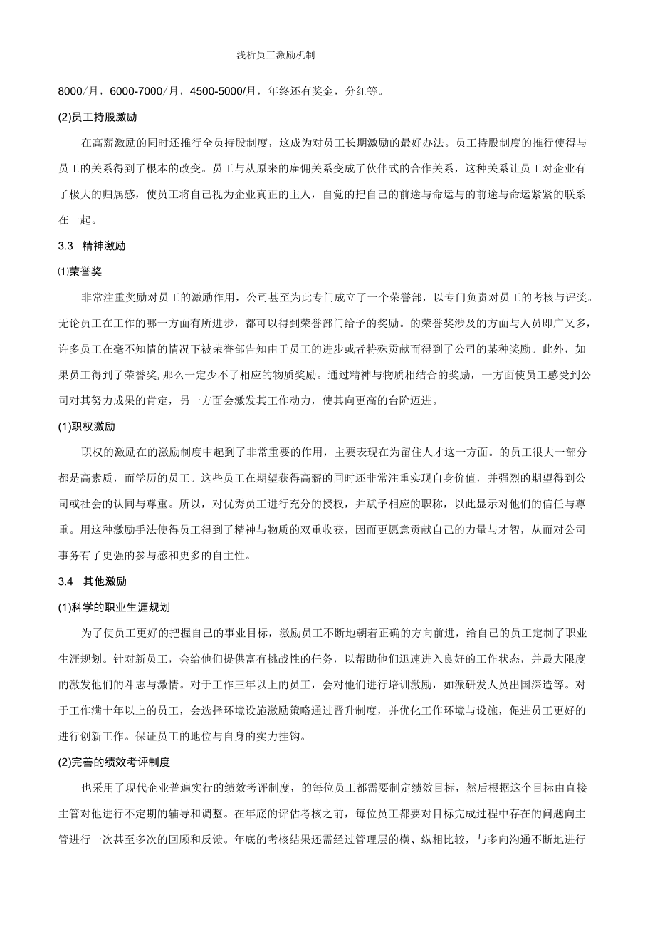 员工激励管理制度.docx_第2页