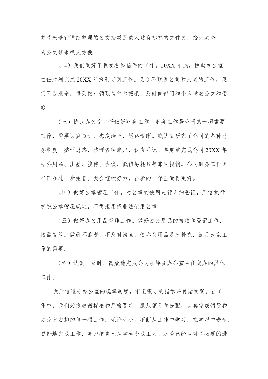 员工个人工作月度总结.docx_第2页