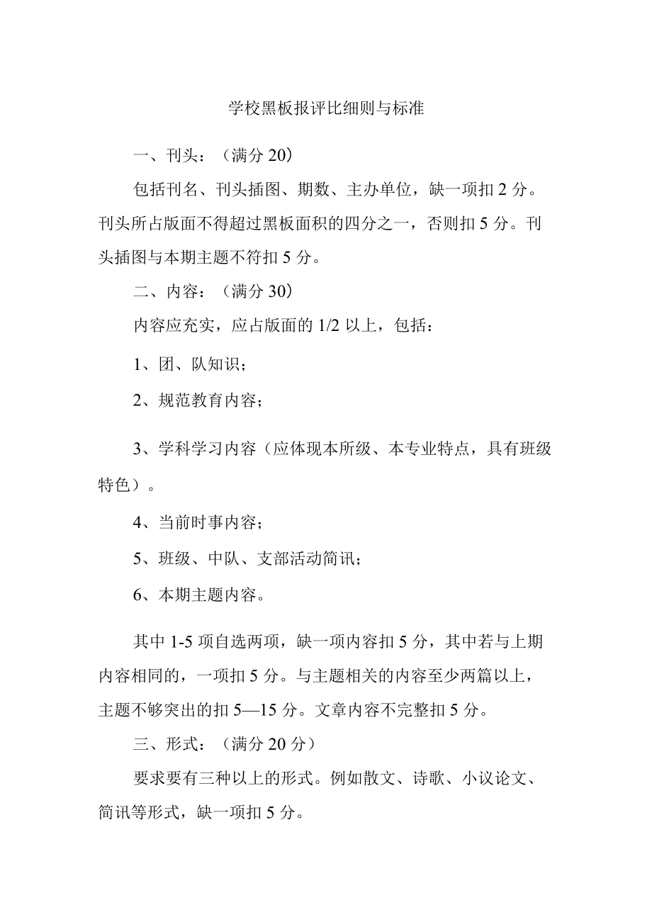 学校黑板报评比细则与标准.docx_第1页