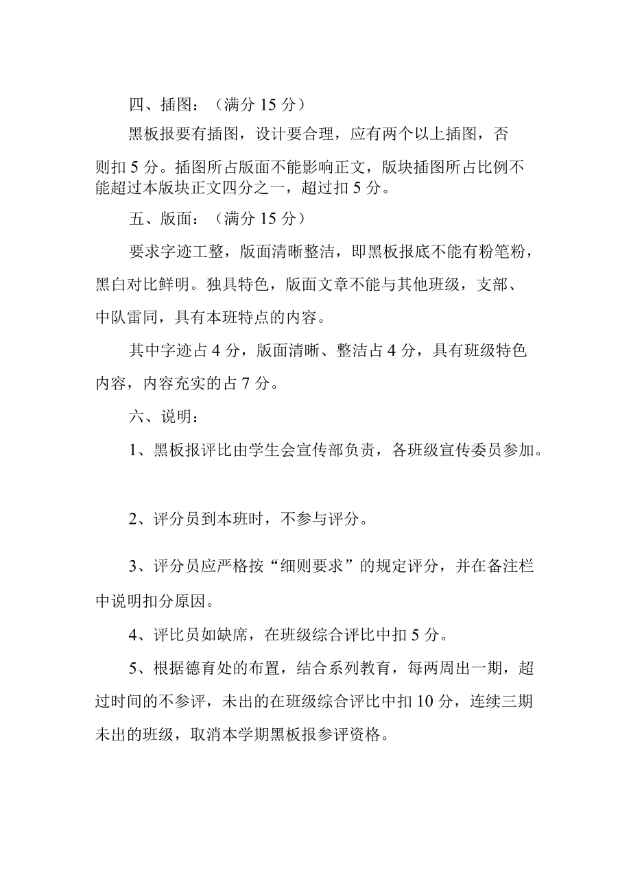 学校黑板报评比细则与标准.docx_第2页