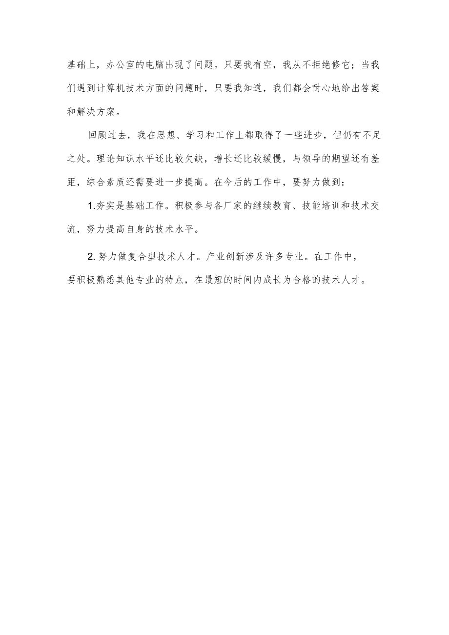 员工个人终总结范文.docx_第2页