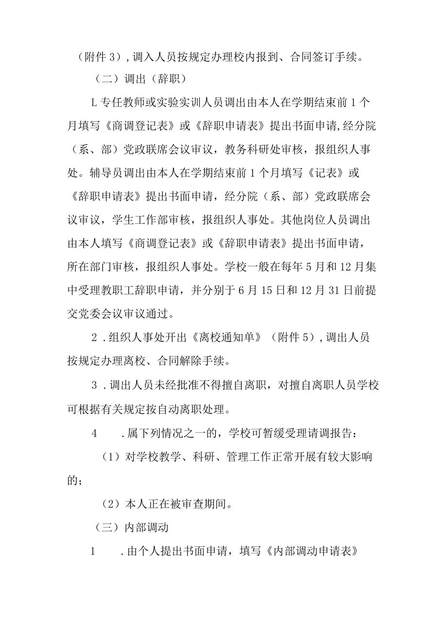 学院人事调配工作暂行规定.docx_第3页