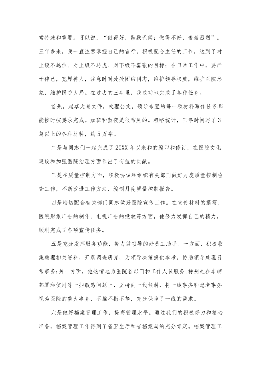 外科医生述职报告七篇.docx_第2页