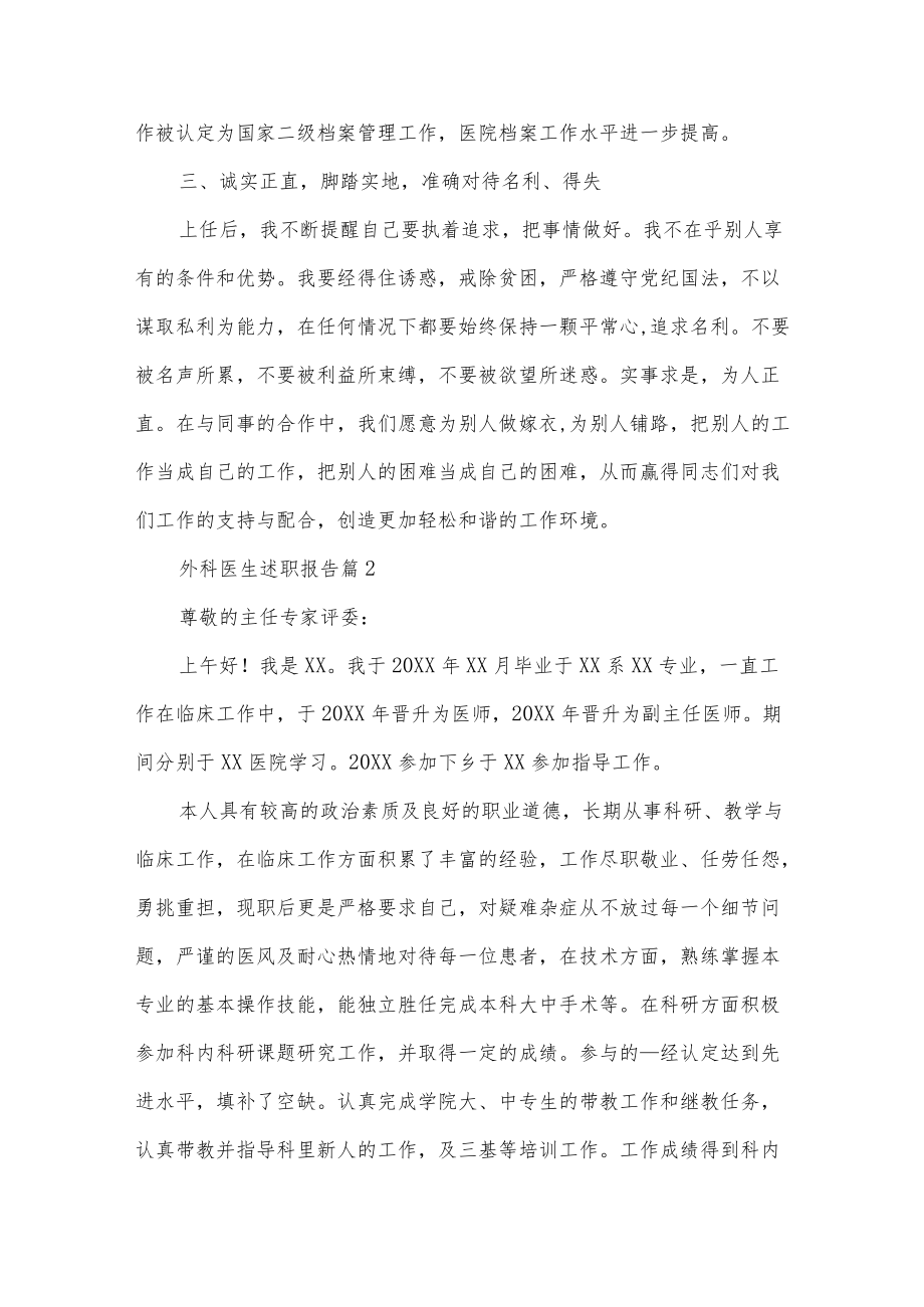 外科医生述职报告七篇.docx_第3页