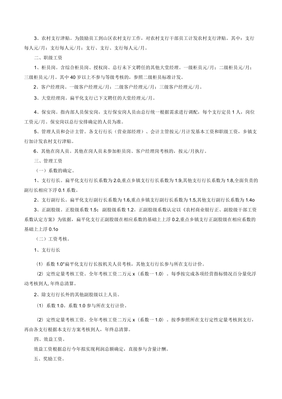 商业银行薪酬管理办法.docx_第2页