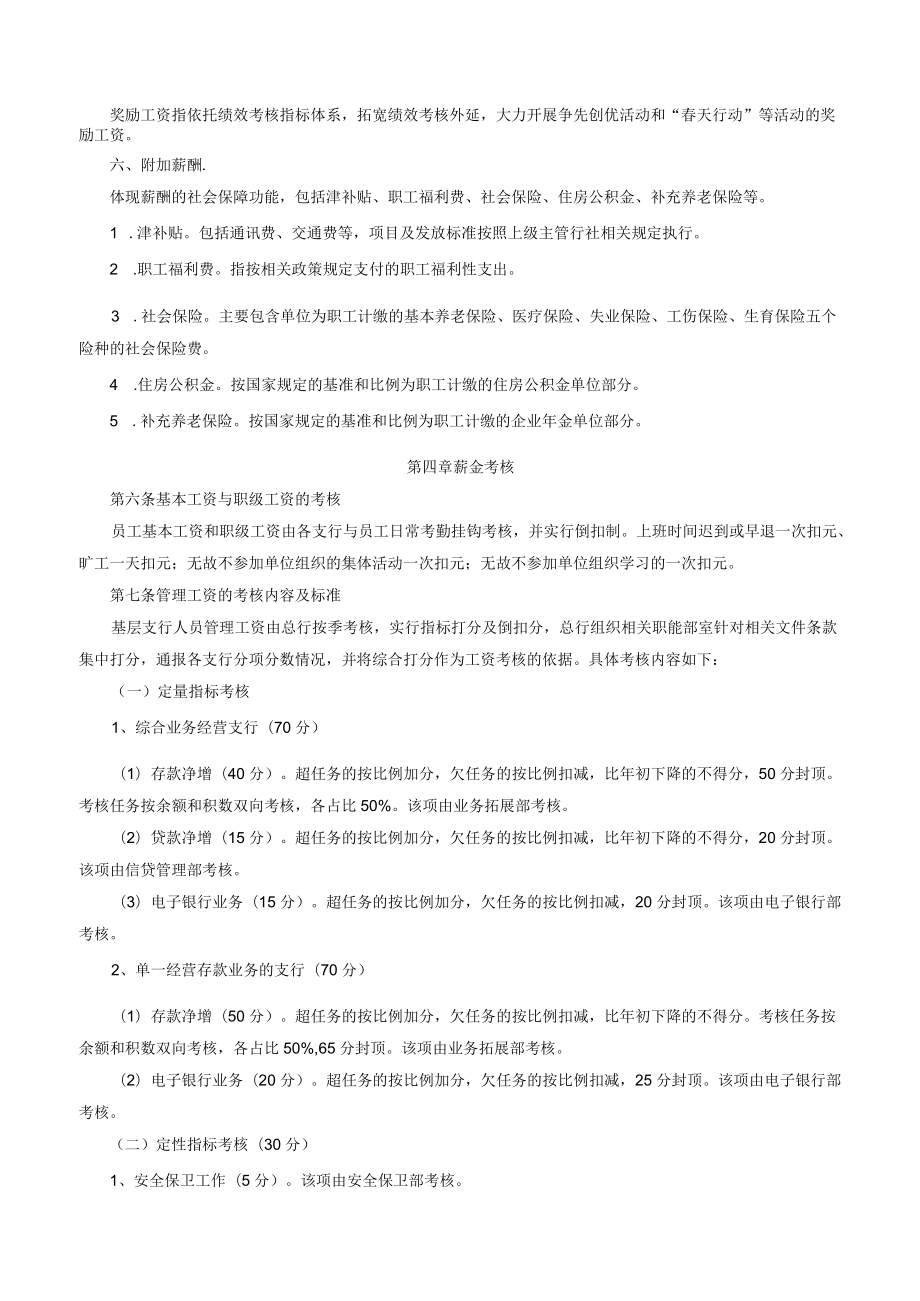 商业银行薪酬管理办法.docx_第3页