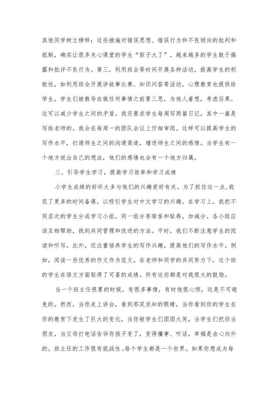 小学六级班主任个人工作总结.docx_第2页