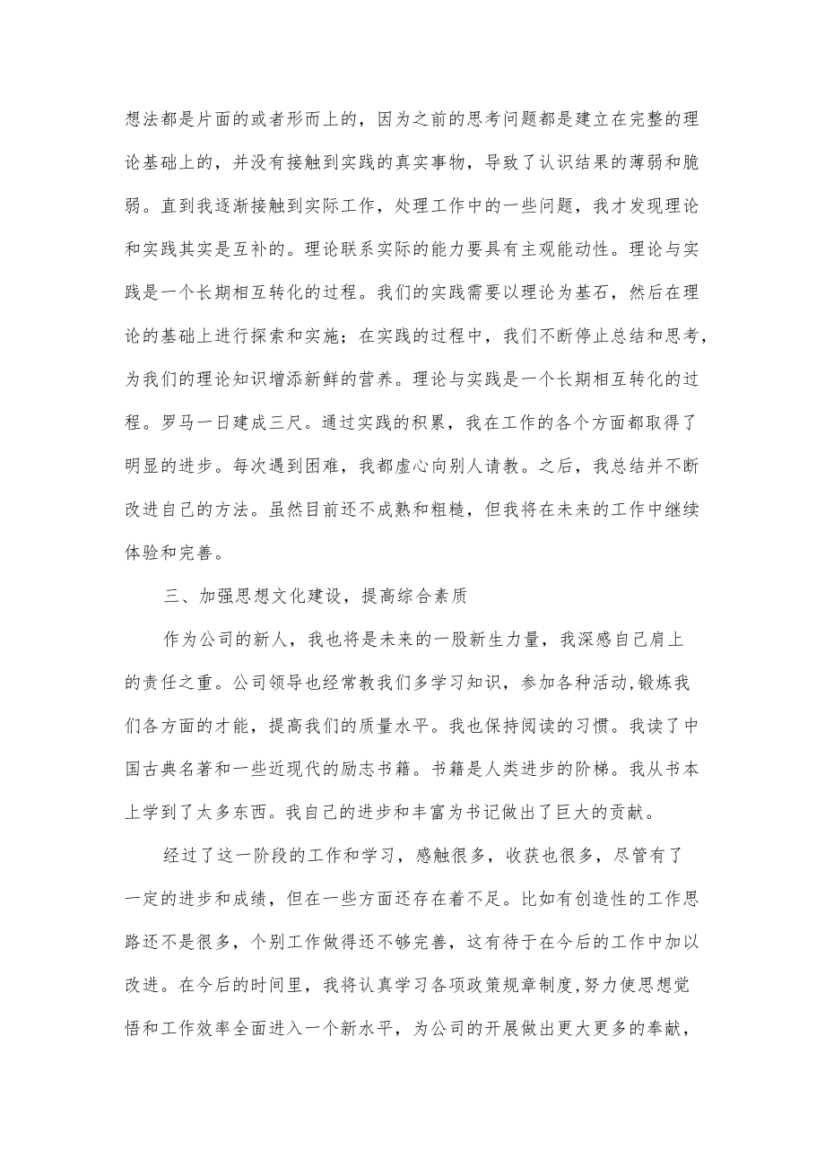 员工工作总结.docx_第2页