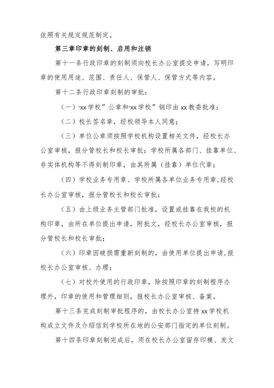 学校行政印章管理制度.docx_第3页