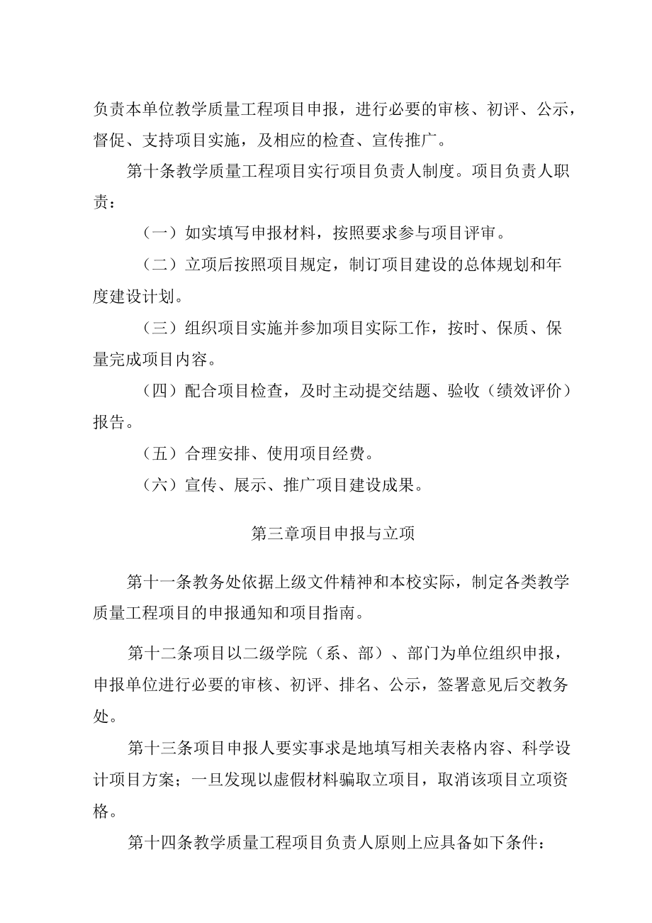 大学教学质量工程项目管理办法(试行）.docx_第3页