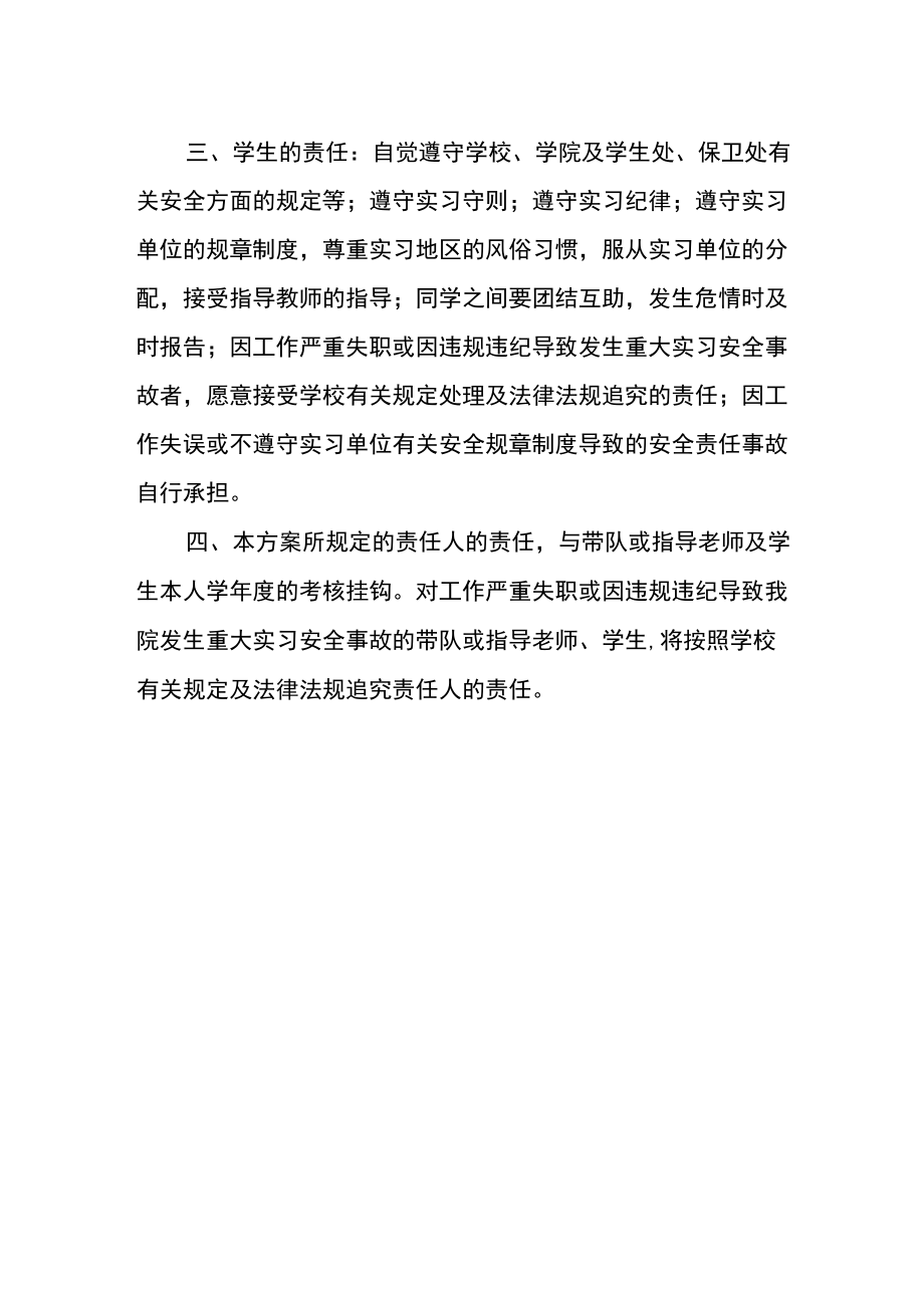 大学制定学生实习安全责任方案.docx_第2页