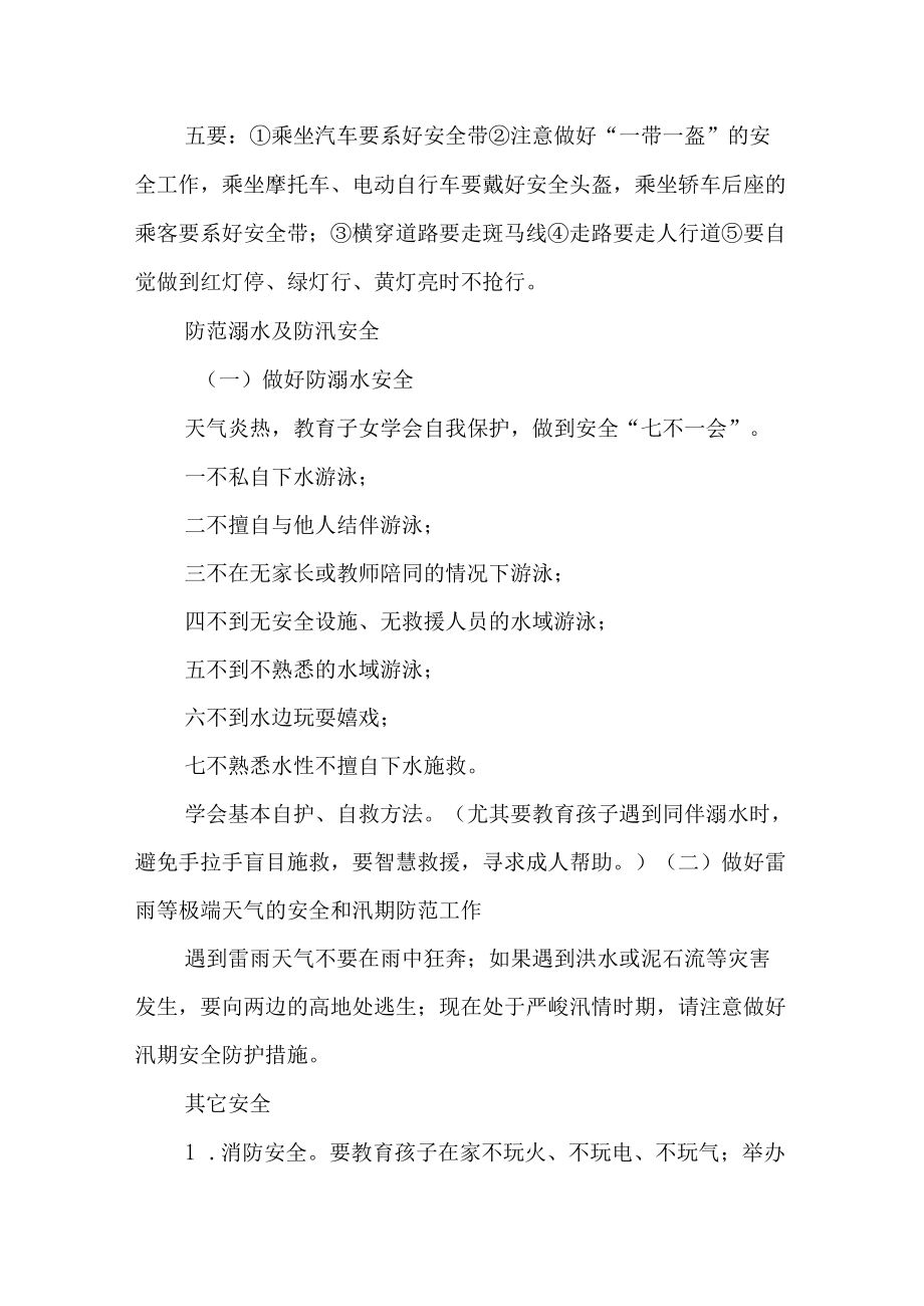 小学端午节安全等事项告家长书.docx_第2页