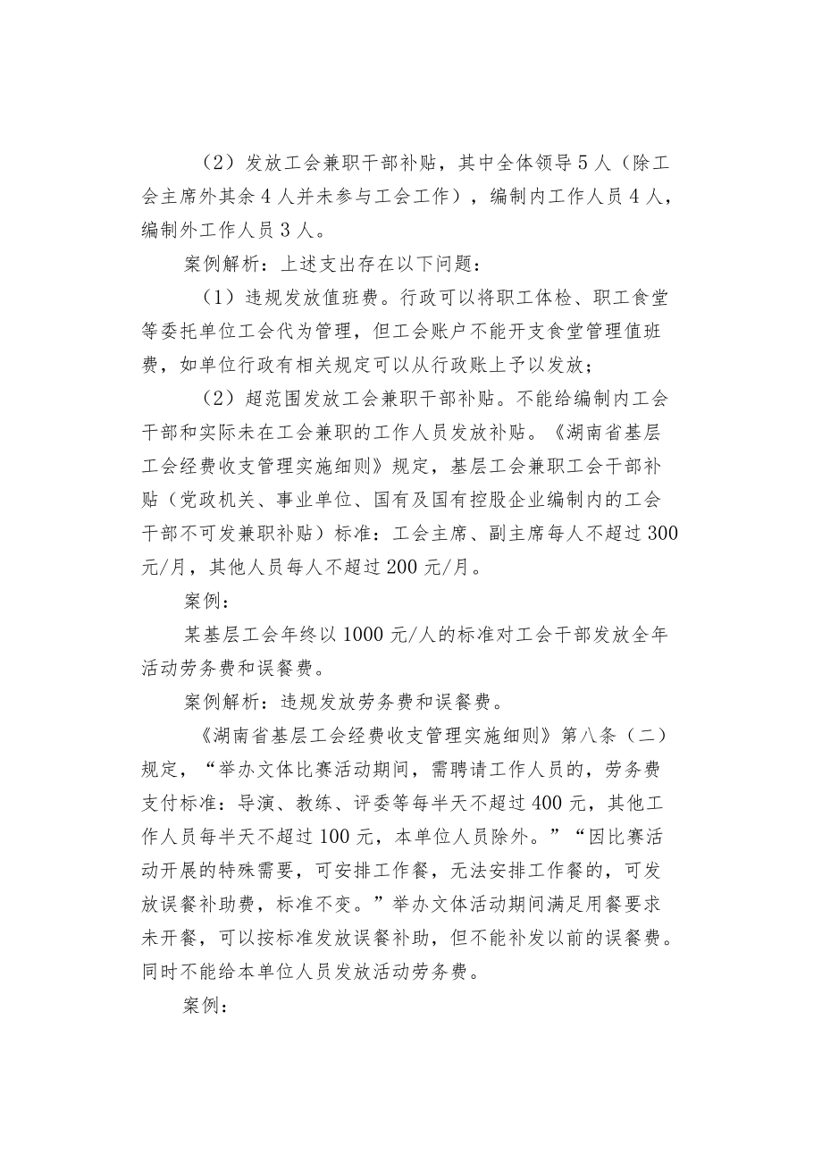 基层工会经费审查审计实务——工会经费支出（二）.docx_第2页