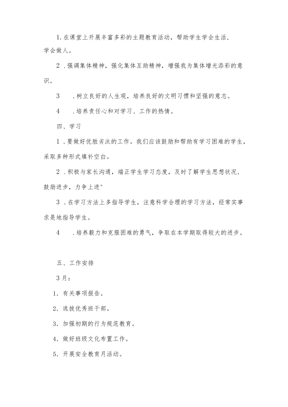 小学六级班主任工作计划.docx_第2页