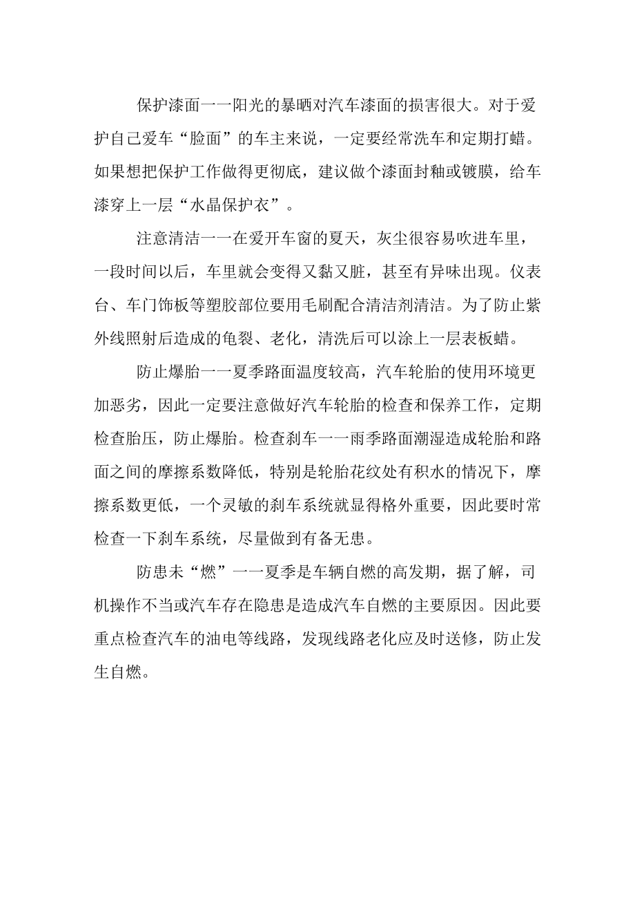 夏天汽车保养注意事项.docx_第2页