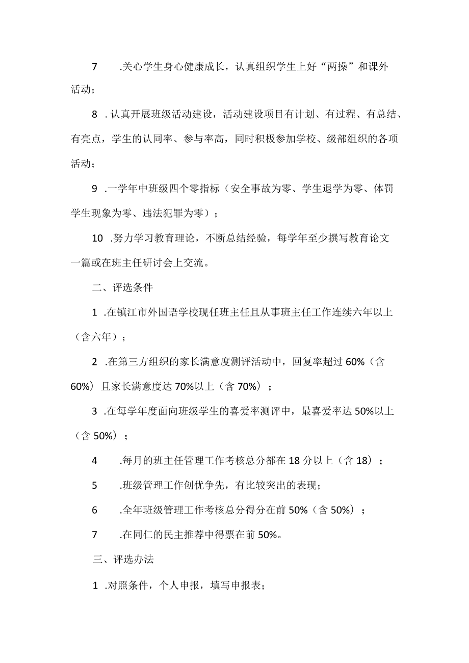 学校优秀班主任评比条例.docx_第2页