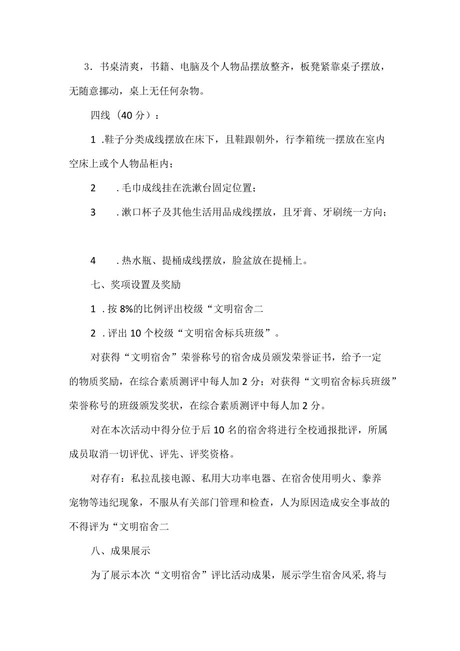 学校关于“文明宿舍”评比活动方案.docx_第3页