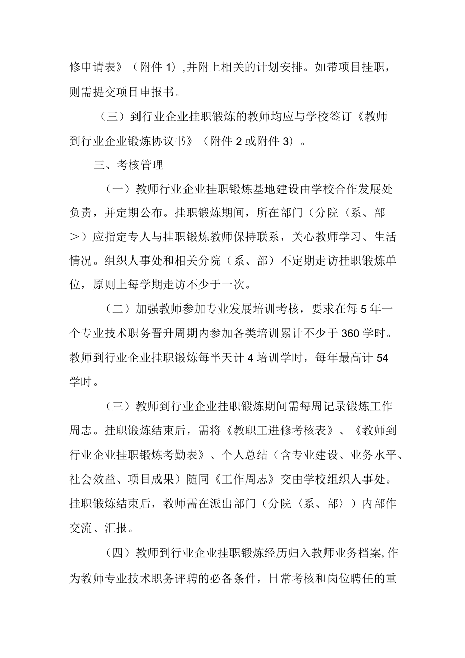 学院教师到行业企业挂职锻炼管理暂行办法.docx_第2页