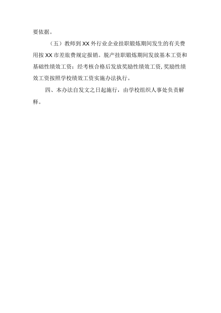 学院教师到行业企业挂职锻炼管理暂行办法.docx_第3页