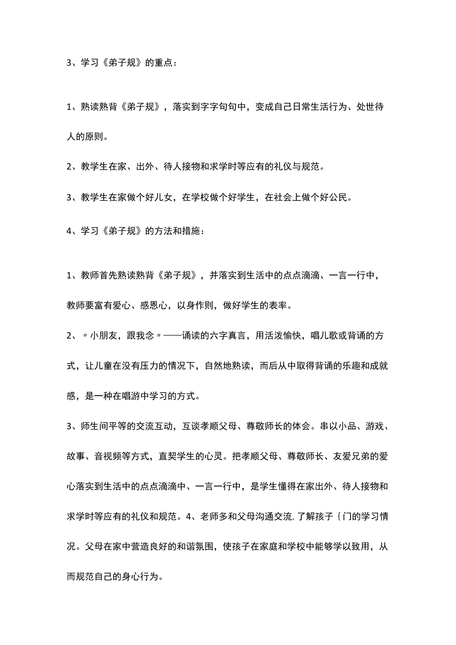 国学班《弟子规》教学教案.docx_第2页