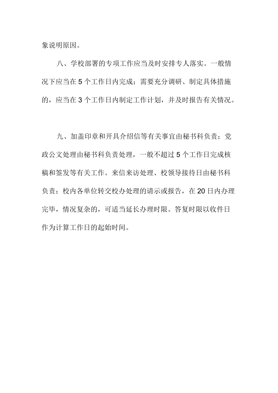 学校办公室服务承诺细则.docx_第3页