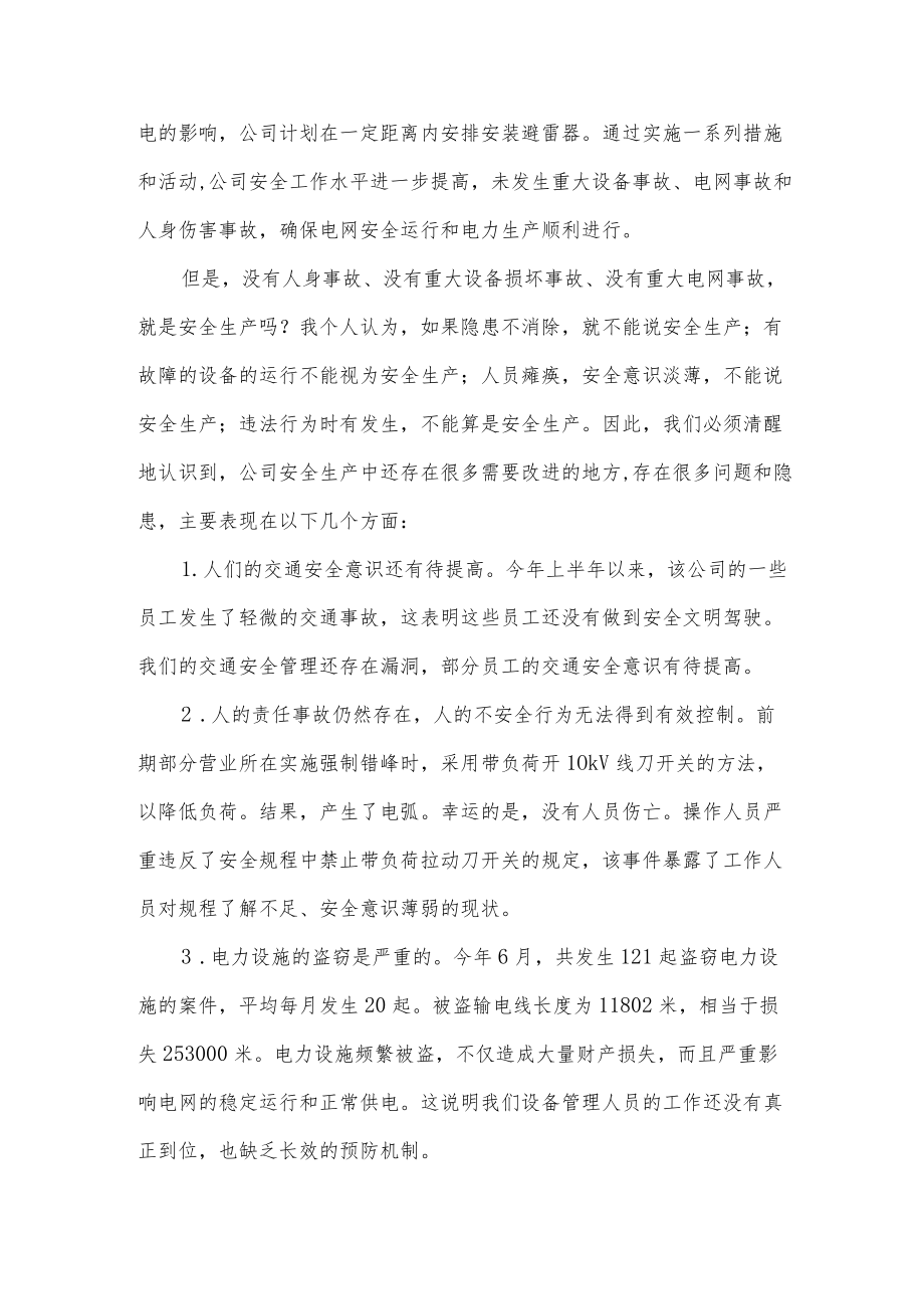 安全生产会议讲话稿.docx_第2页