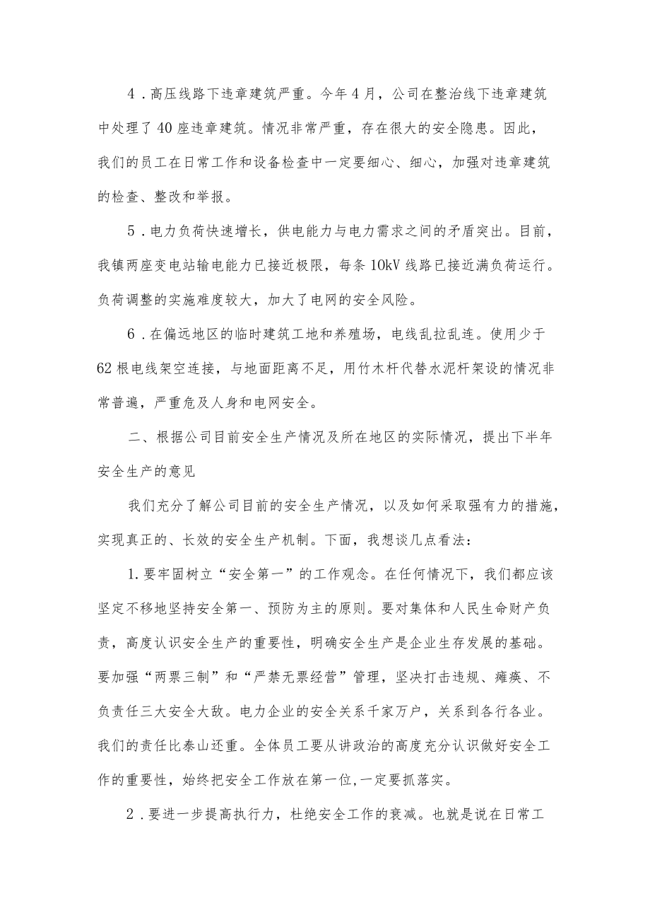 安全生产会议讲话稿.docx_第3页