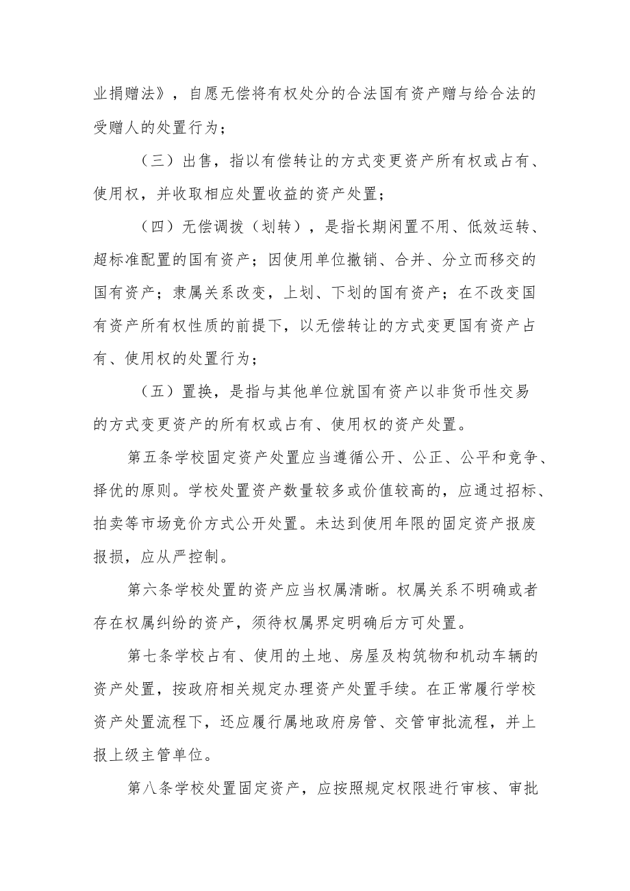 大学国有资产处置管理办法.docx_第2页