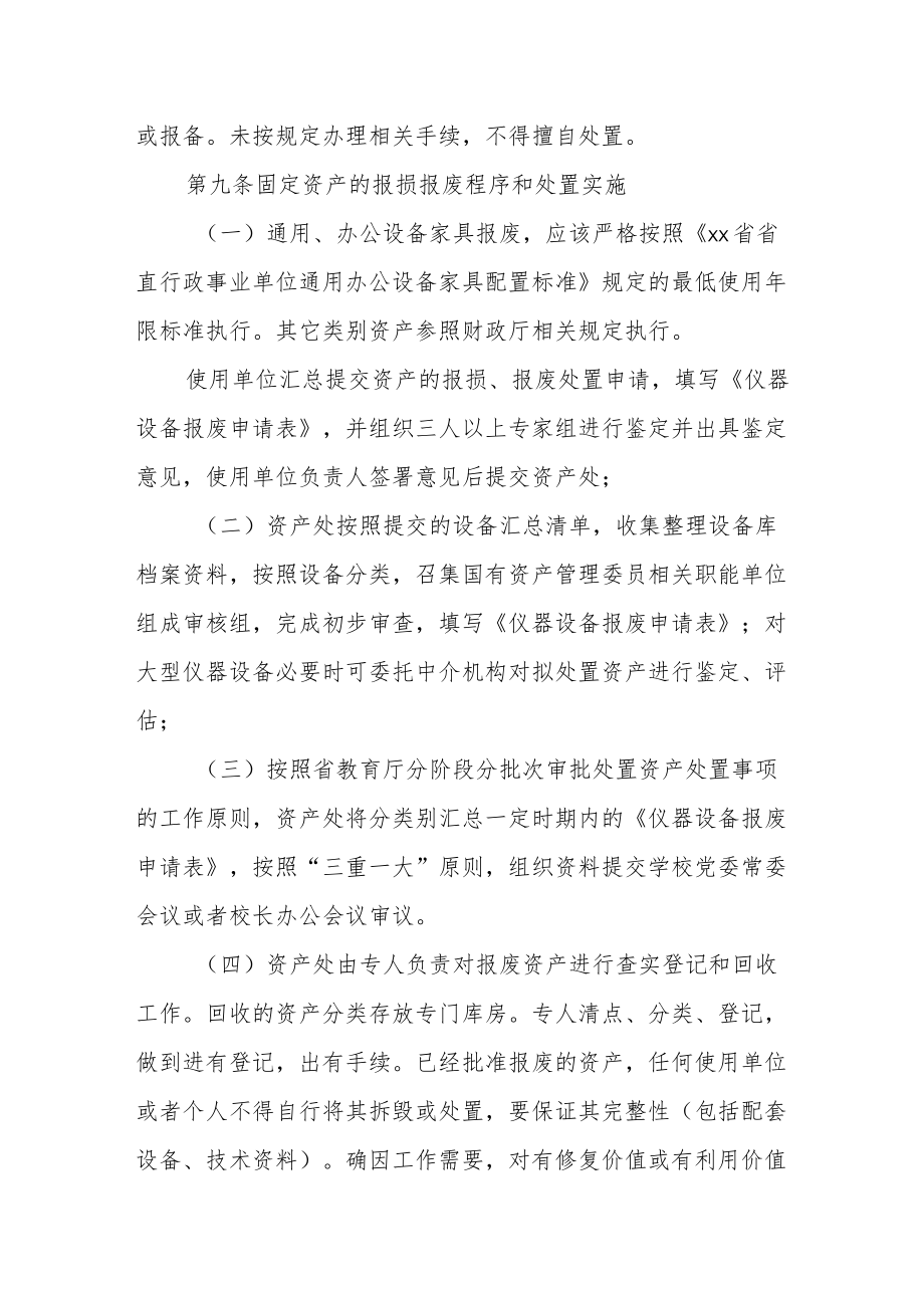 大学国有资产处置管理办法.docx_第3页