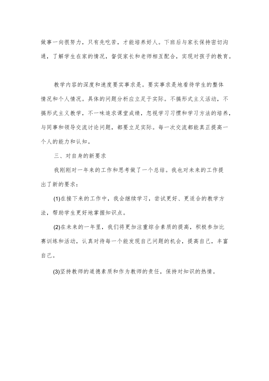 学校教师述职报告.docx_第2页