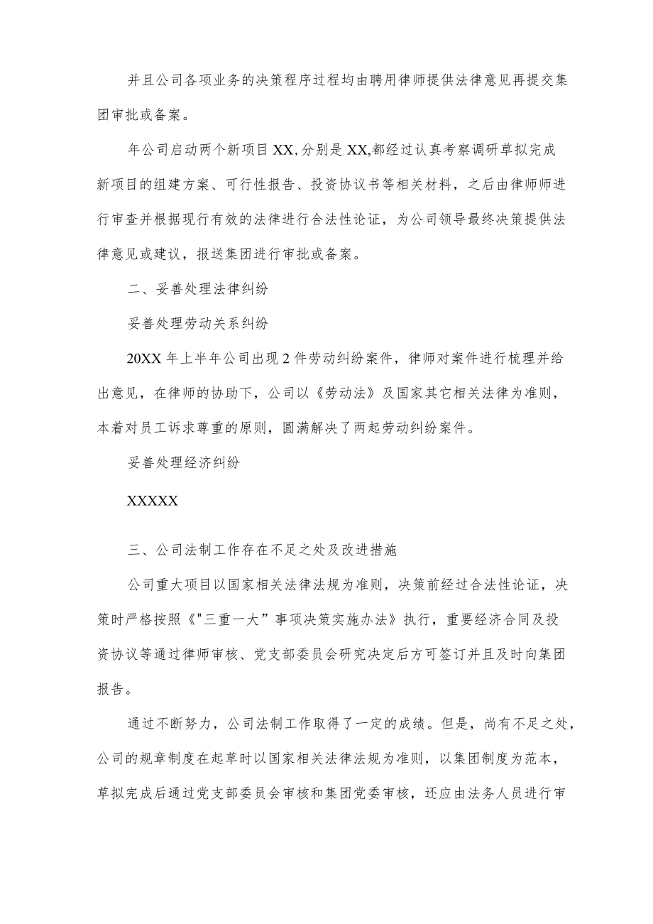 国有企业法治建设工作汇报.docx_第2页